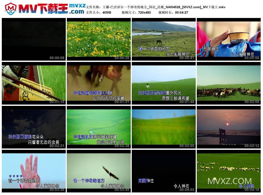 王璐-巴彦淖尔一个神奇的地方_国语_民歌_NAI04528